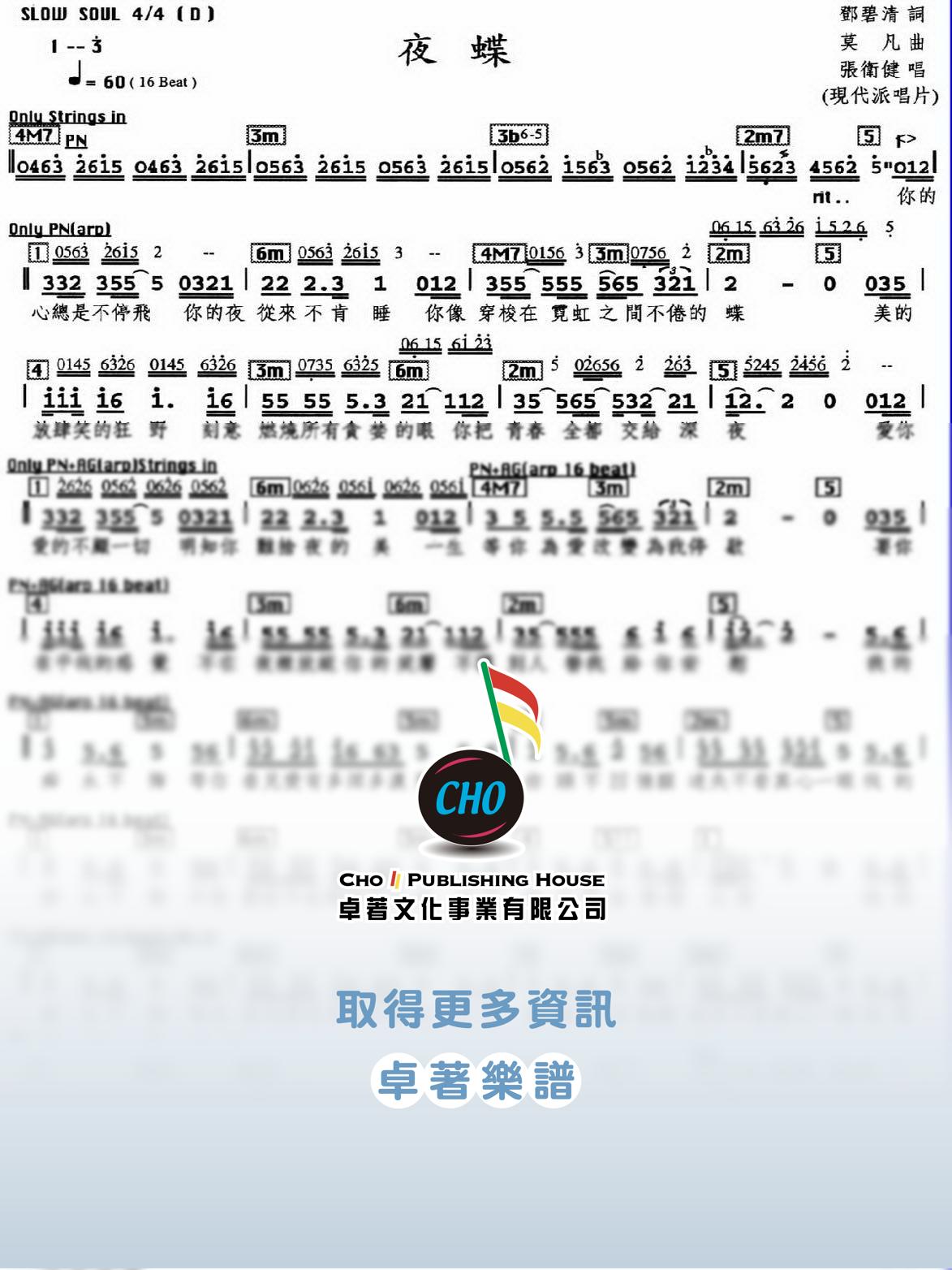 夜蝶
